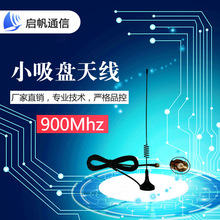 小吸盘天线 移动无线通讯网管平台GSM900/CDMA800 终端设备900MHz