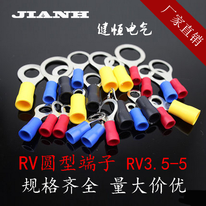 o型冷压接线端子 rv3.5-5 圆形预绝缘端头 铜接线耳 接插件