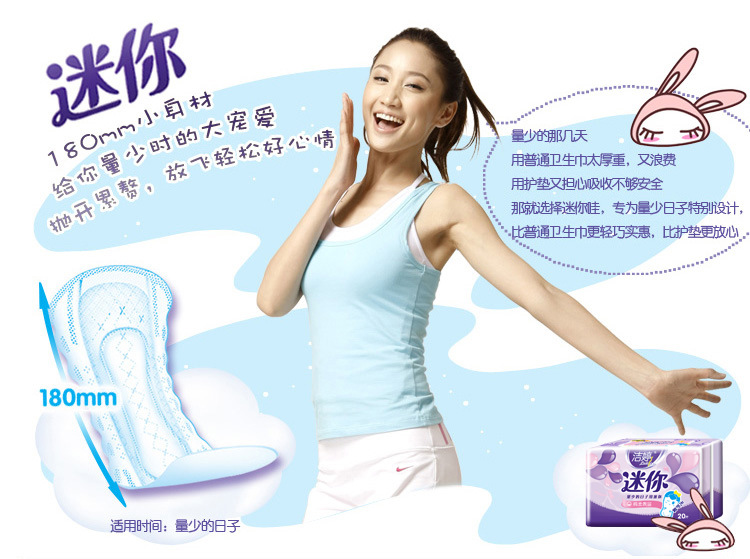 洁婷无护翼棉柔亲肤迷你卫生巾180mm20片装md220 36包/箱正品批发