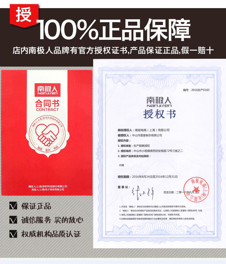 南极人授权证书