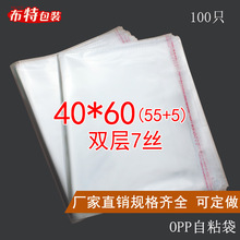双层7丝 40*60CM OPP袋 不干胶自粘袋 服装包装袋 透明塑料袋包邮