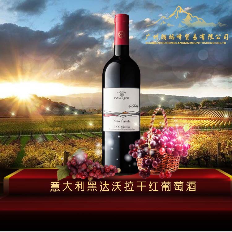 意大利黑达沃拉干红葡萄酒
