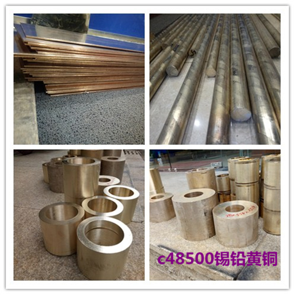 台协供c48500锡铅青铜 c48500铜合金