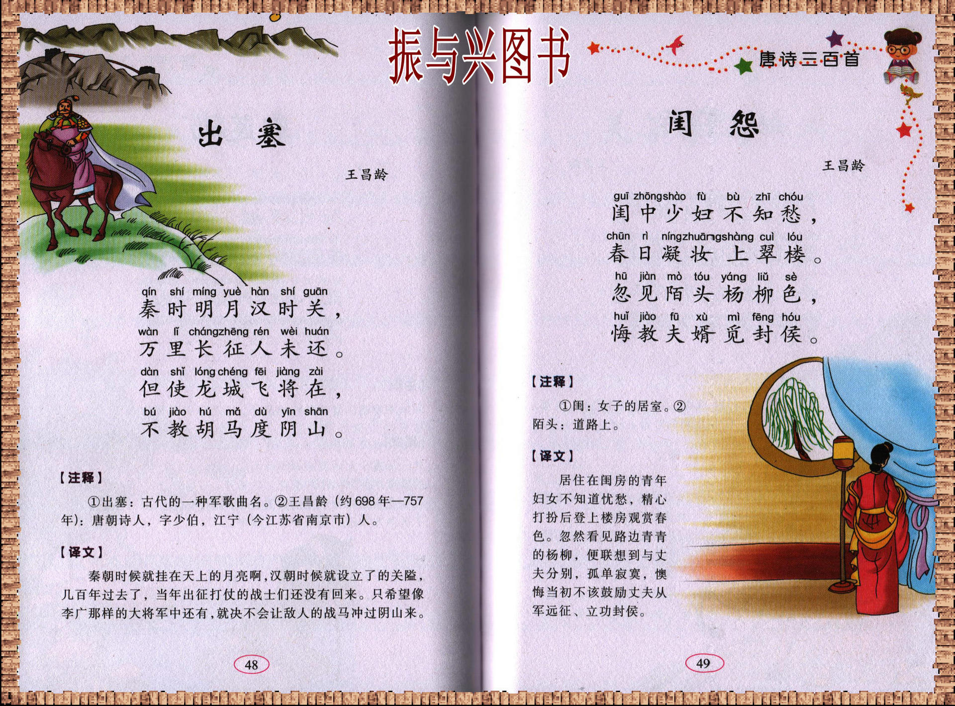 小学生课外阅读 影响孩子一生的经典读物 唐诗三百首 彩色注音版