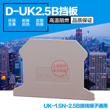 D-UK2.5BG挡板 UK-1.5N和UK-2.5B电压接线端子挡板