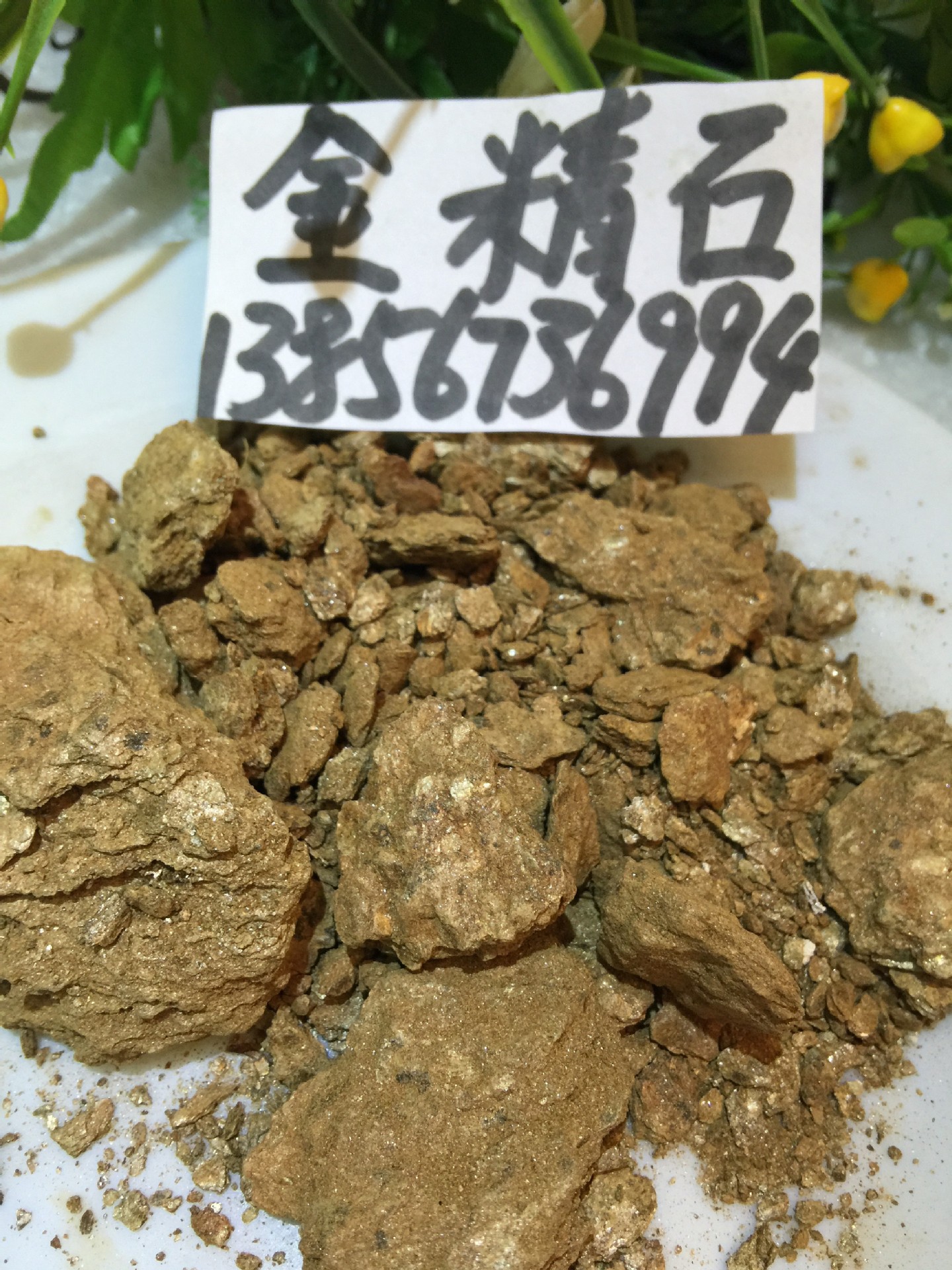 批发冷背矿石类 中药材 优质 正品 金精石 保证质量