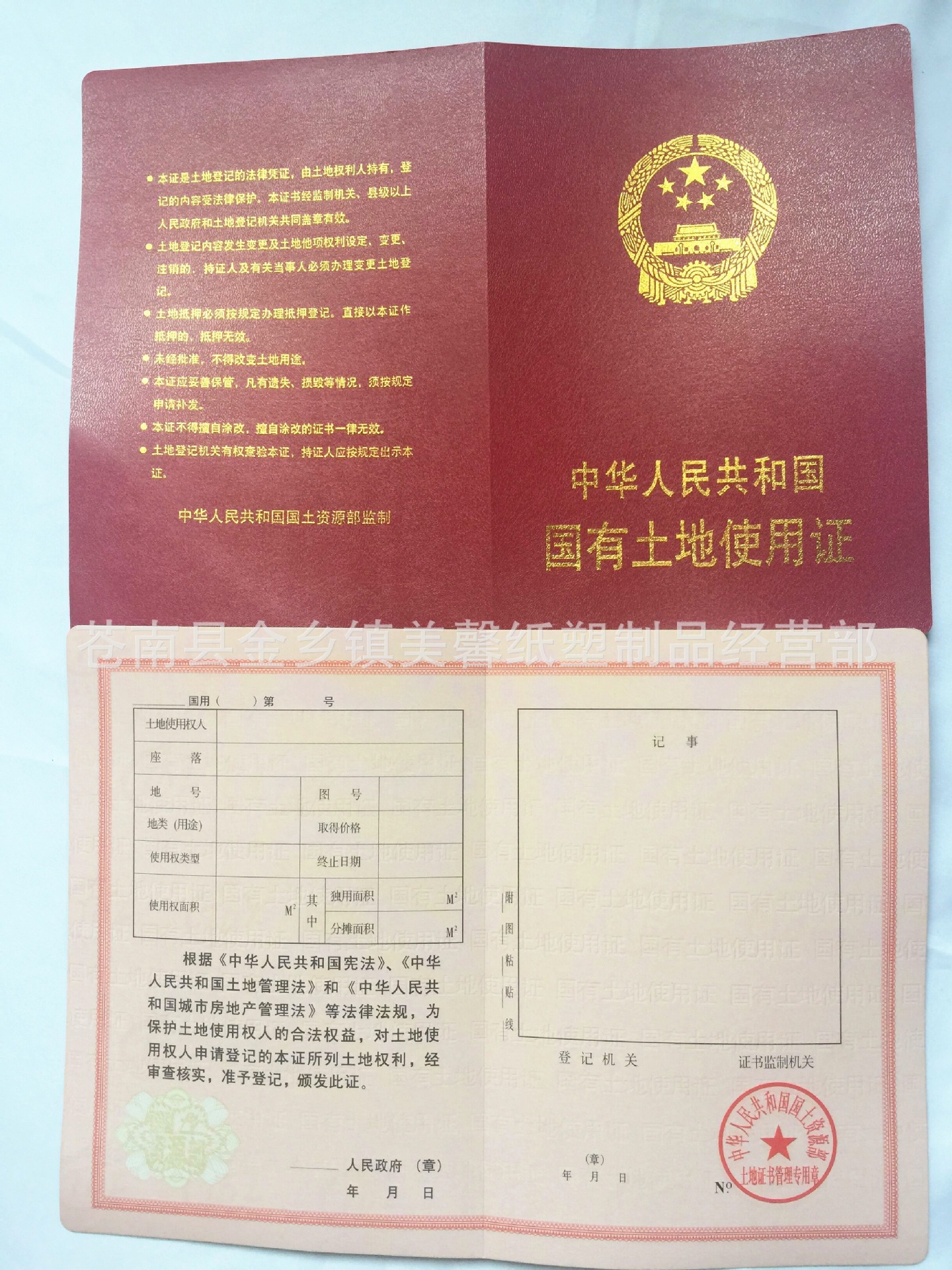 2000年土地证图片图片