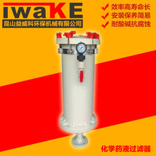 滤芯式过滤器 化学药液过滤机 化学药液过滤器 IWAKE pump