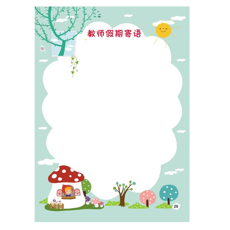 黑龙江美术出版社彩虹早教幼儿园成长档案