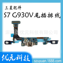 S7 G930V尾插排线 适用于三星S7 直屏 充电口排线 送话器 感应排
