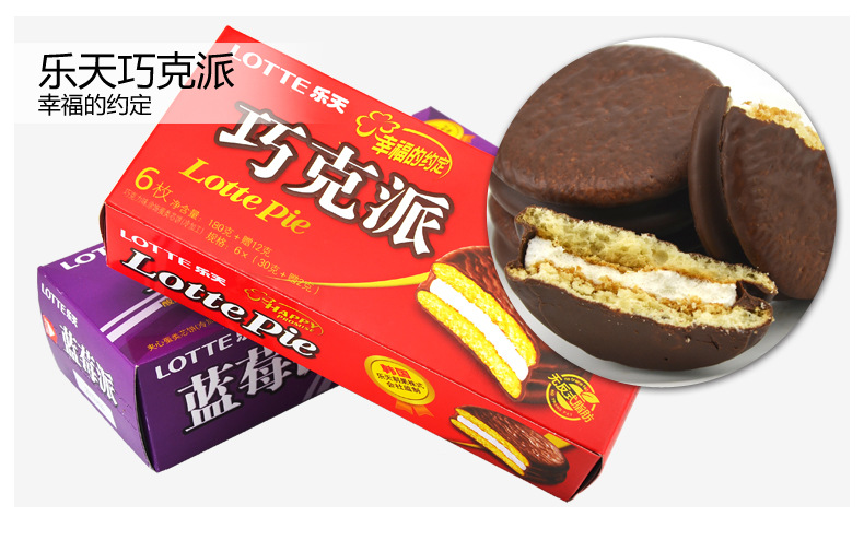 乐天巧克力派草莓派蓝莓派165g盒装蛋糕