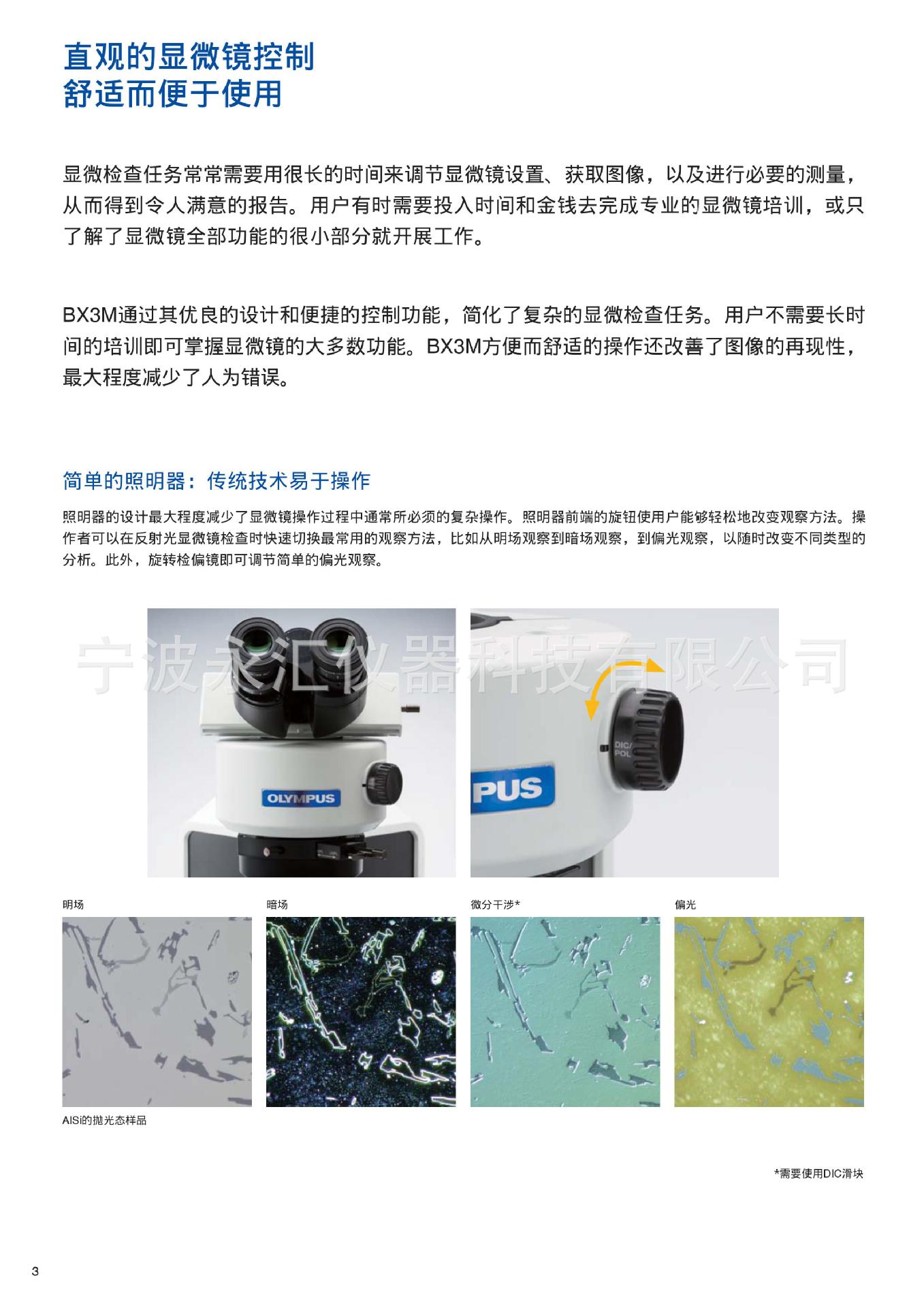 奥林巴斯正置金相显微镜bx53m-进口显微镜-金相专家