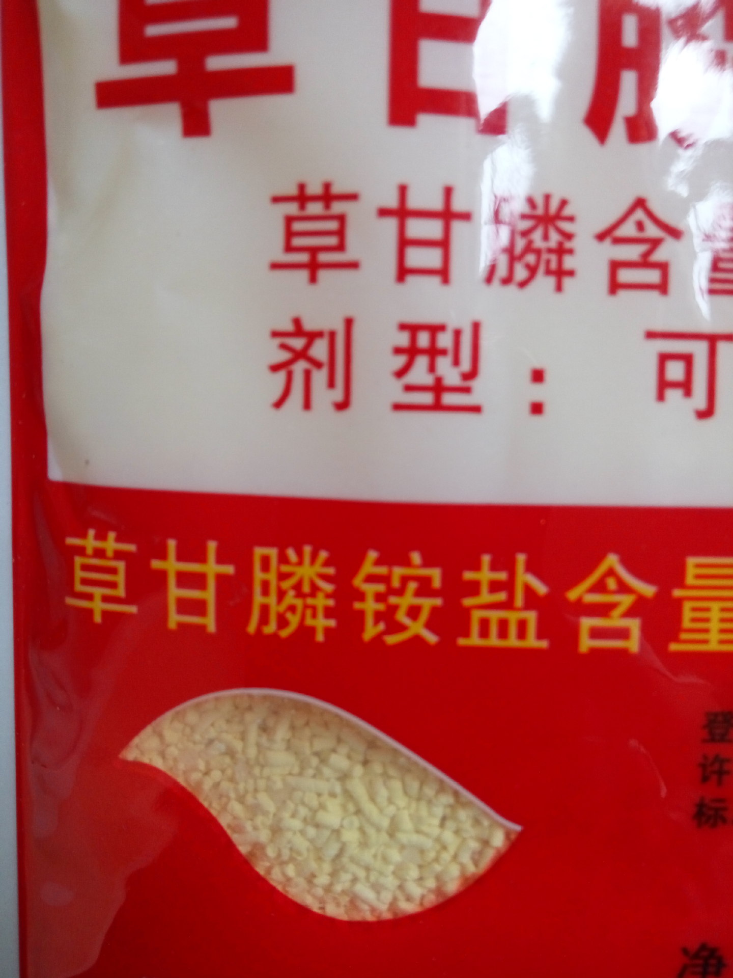 农药批发高纯度99红88.8%草甘膦铵盐颗粒 死草烂根彻底 见效快