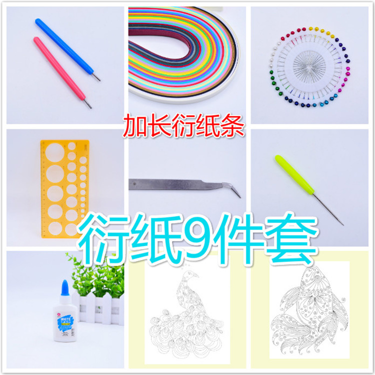 衍纸套装9件套 衍纸画 衍纸工具 卷纸材料 线稿图 手工纸 厂家