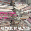 Printing paper Garment factory Clothing Cutting Bottom clothing Compartment Paper Clothes & Accessories Crop Compartment Printing paper Garment factory Clothing Cutting Bottom clothing Compartment Paper Clothes & Accessories Crop Compartment