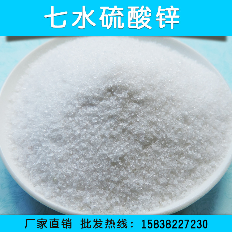 农用硫酸锌 一水七水 包邮 厂家批发 高纯度硫酸锌