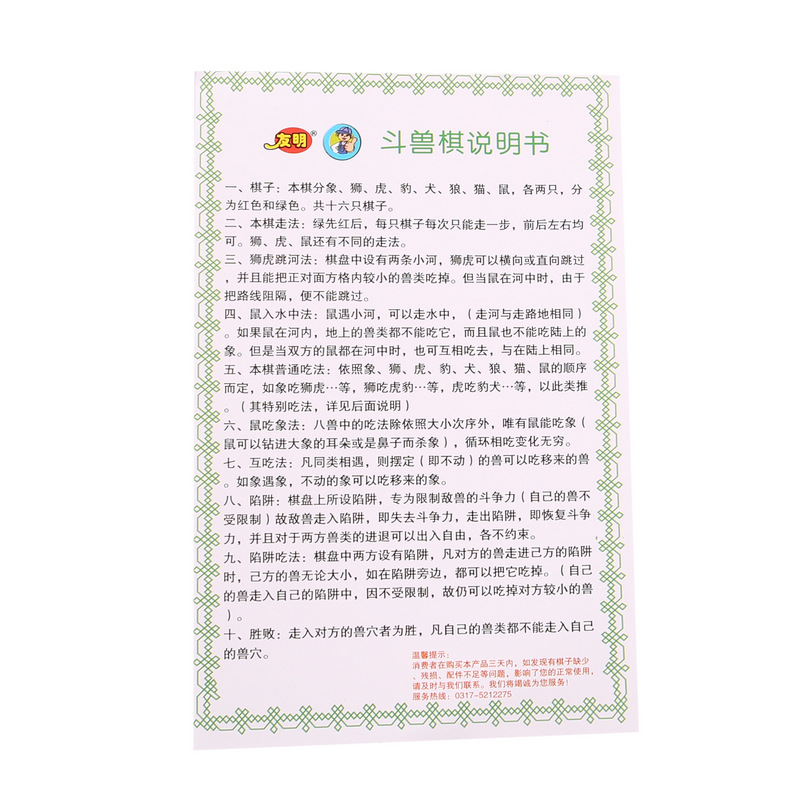 友明正品 中号磁性折叠斗兽棋 儿童磁石卡通益智 便携式益智棋