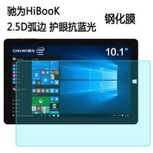 适用驰为Hibook/Hi10X/Hi10XR/HI10AIR/Hi10 Pro 钢化膜 高清贴膜