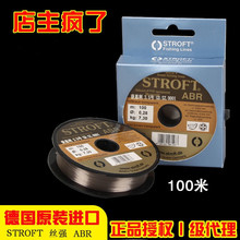 德国原丝强鱼线STROFT ABR鱼线 钓线 主线专用 100米