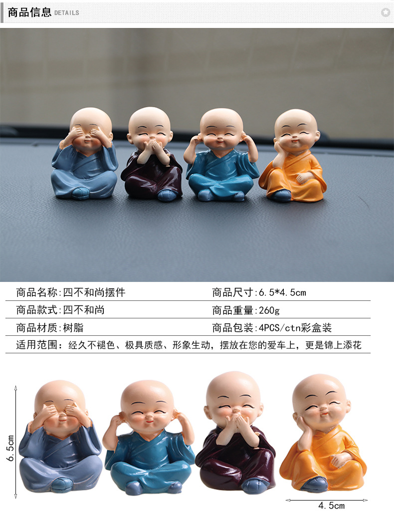 润东 汽车摆件 四不和尚车用摆件 小沙弥摆件汽车内饰用品r-8801