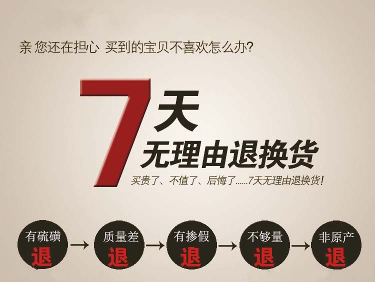7天无理由退换