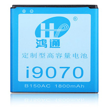 手机电池厂家生产适用于三星电池i9070 I659 B9120 w789手机电池