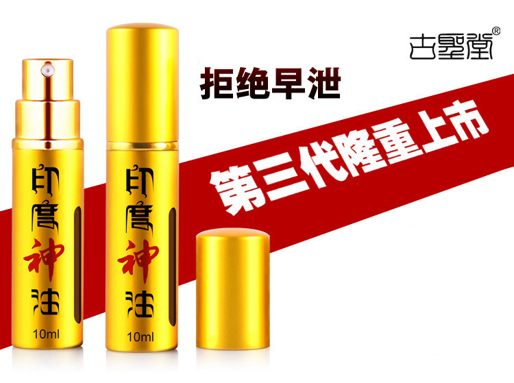 古圣堂印度神油延时喷剂10ml 三代男用外用喷剂 成人情趣用品批发
