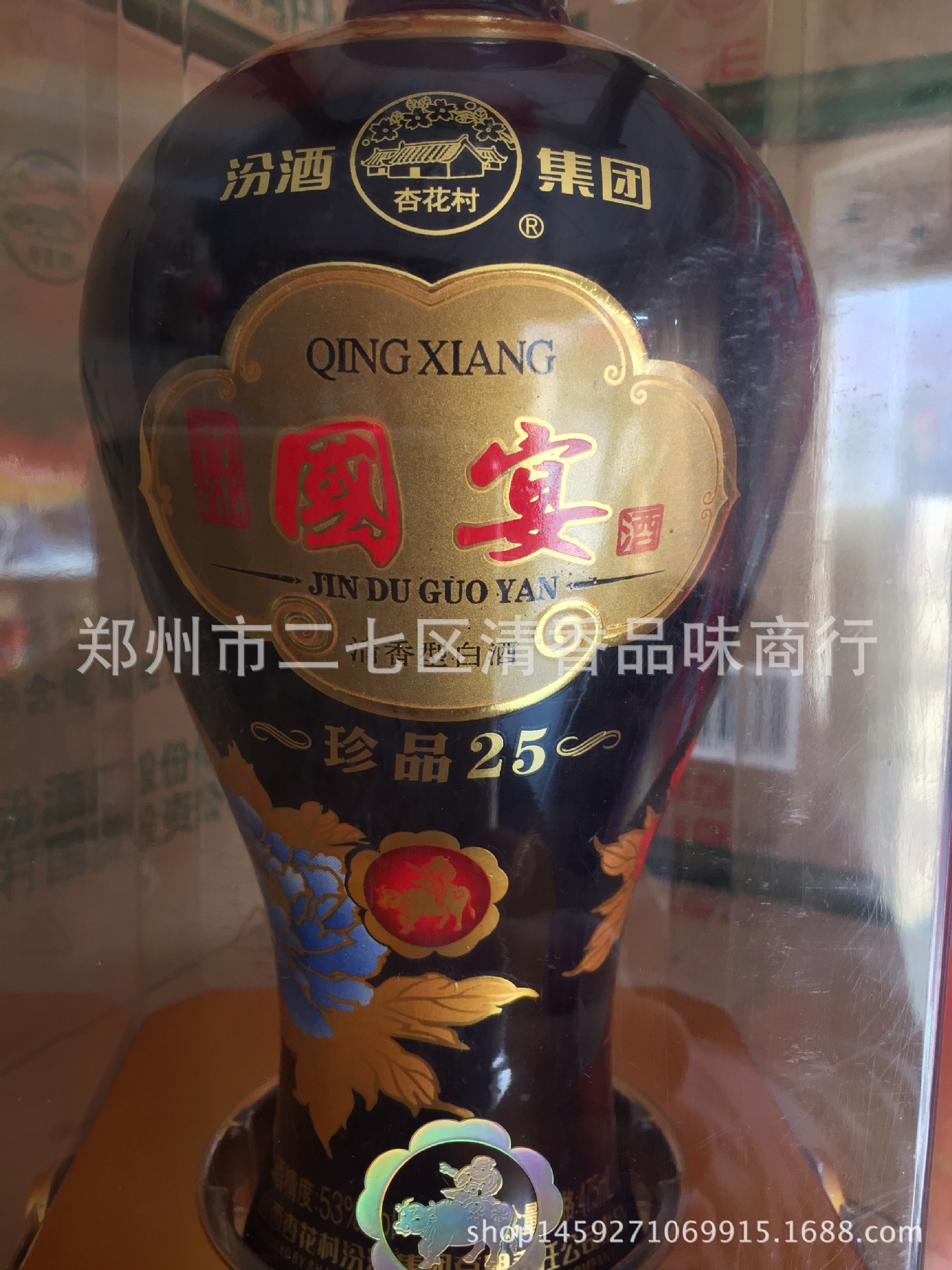 白酒批发汾酒集团晋都国宴酒珍品25清香型白酒亚克力包装