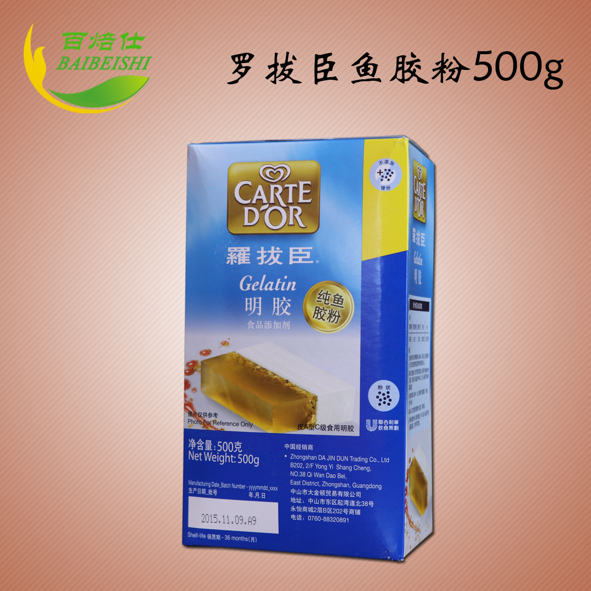 罗拔臣鱼胶粉500g