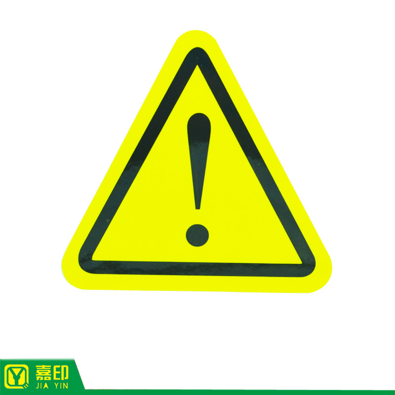 警示贴 消防警示标志 消防安全反光贴 危险标识不干胶