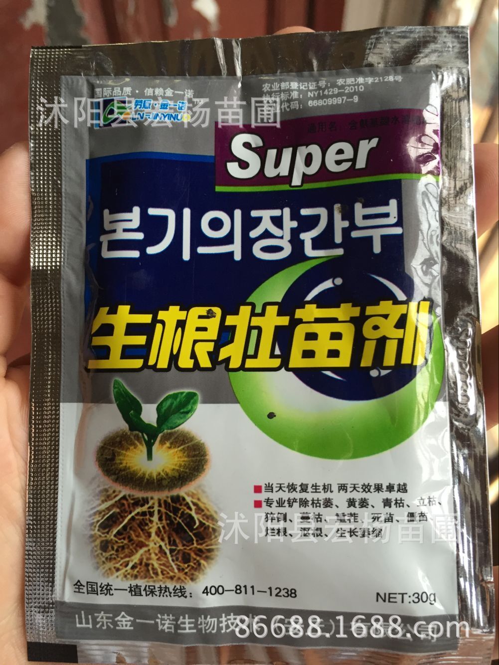 生根壮苗剂 生根粉 进口配方 扦插移栽 超强生根剂 30克