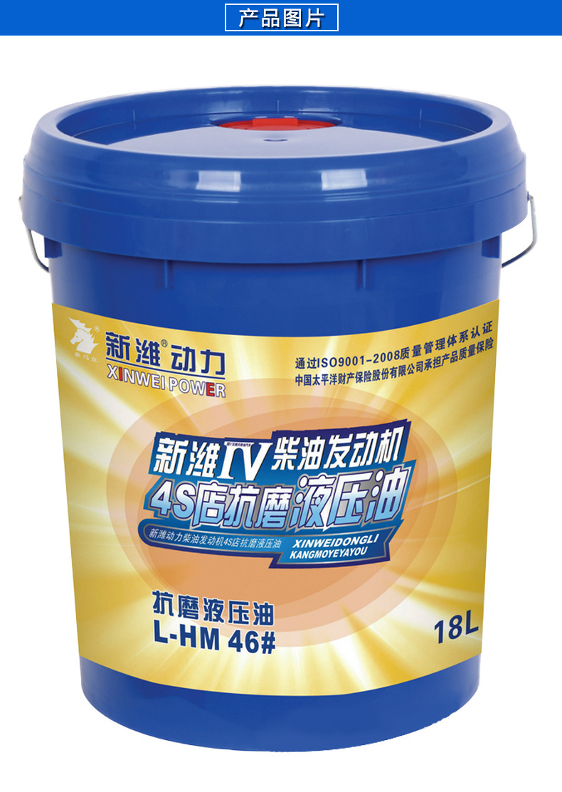 批发潍柴抗磨液压油 潍柴l--46号抗磨液压油 新潍动力18l