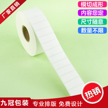 厂家定做空白不干胶 条码热敏纸标签定制 卷筒不干胶贴纸印刷