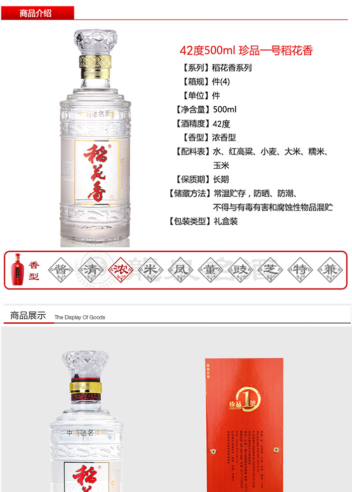 批发供应湖北52度稻花香酒五年窖藏白酒