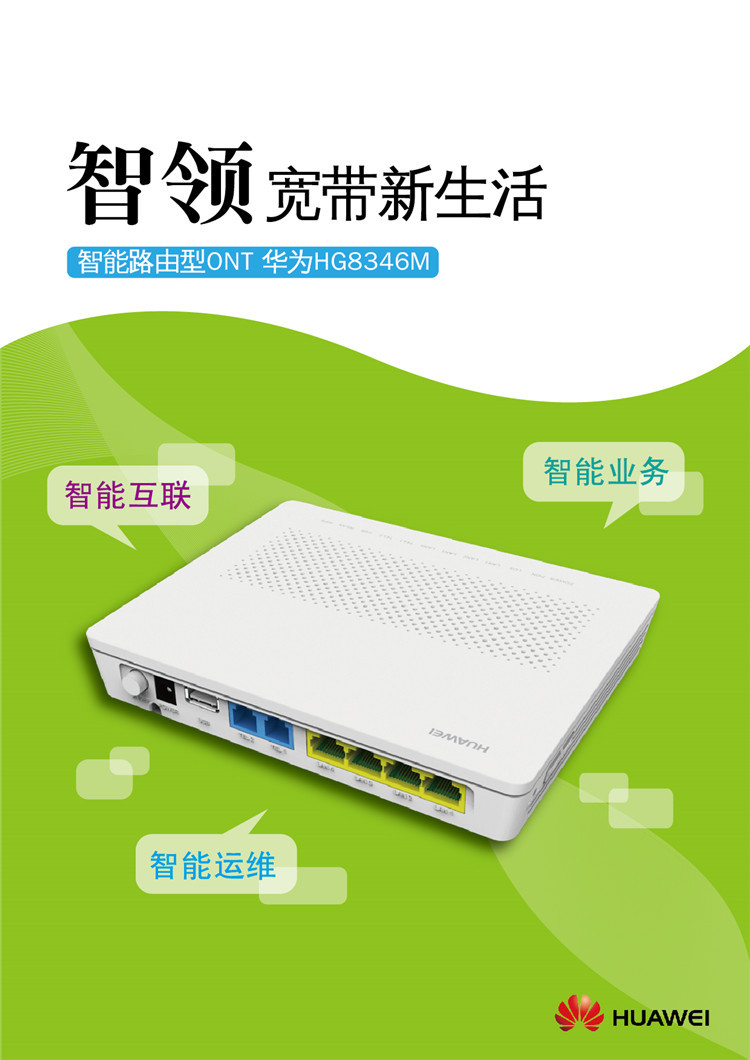 【华为hg8346】4个以太网口 2个电话口 wifi光猫光纤猫epon/gpon