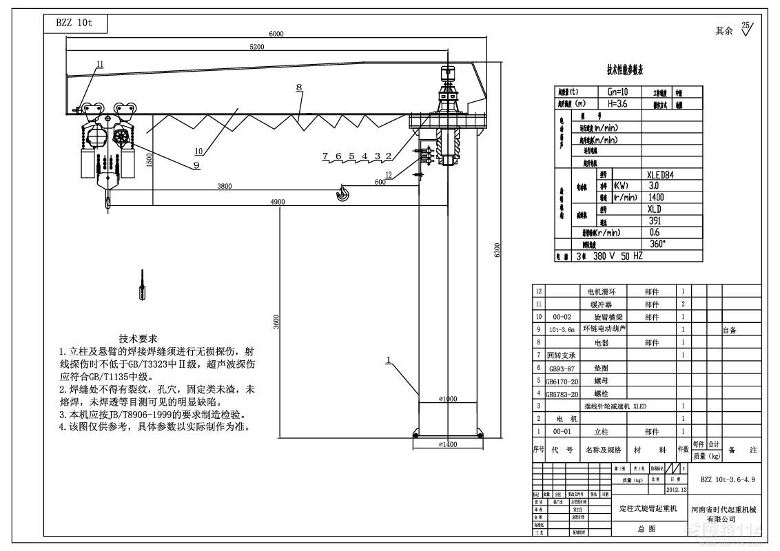 悬臂吊/立柱悬臂吊/小型起重吊机/天车/电动葫芦专业生产安装天车