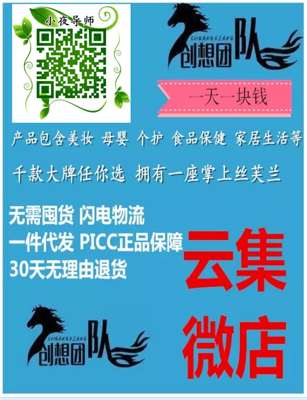 云集微店怎么开注册加入?云集微店代言人