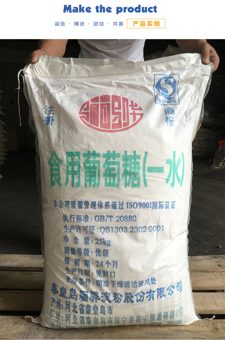 厂家现货批发 骊骅优级品一水葡萄糖 食用葡萄糖 食品添加剂