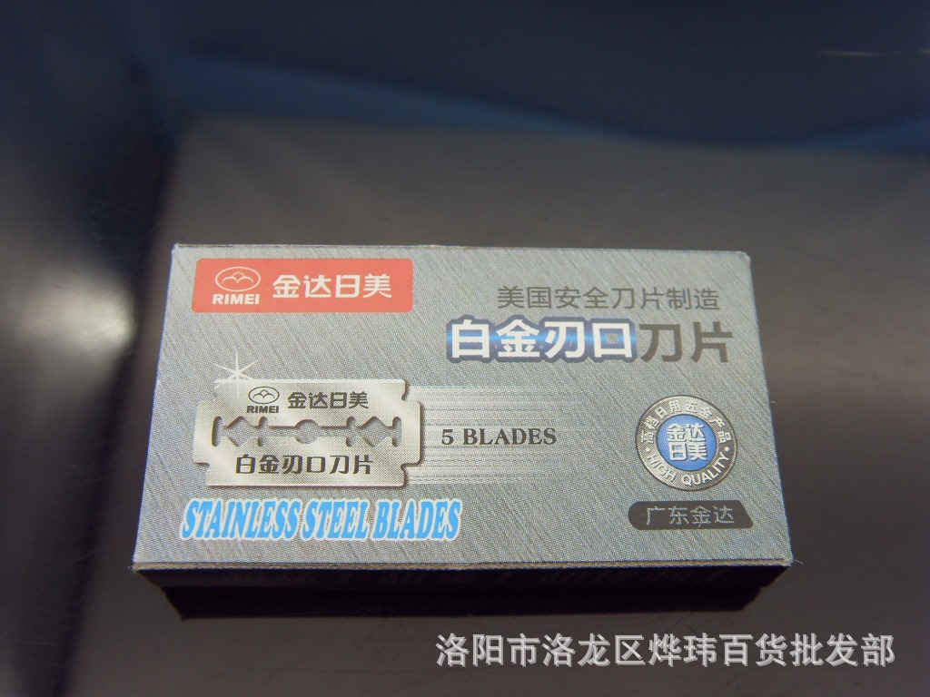 金达日美2300 灰盒整版价格 双面剃须用 整套100片装日美刀片