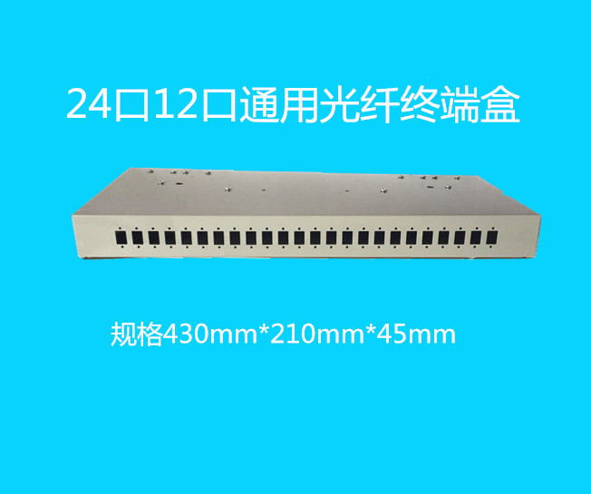 厂家直销光纤终端盒安装方便通用24口12口光纤专用一件包邮光纤盒