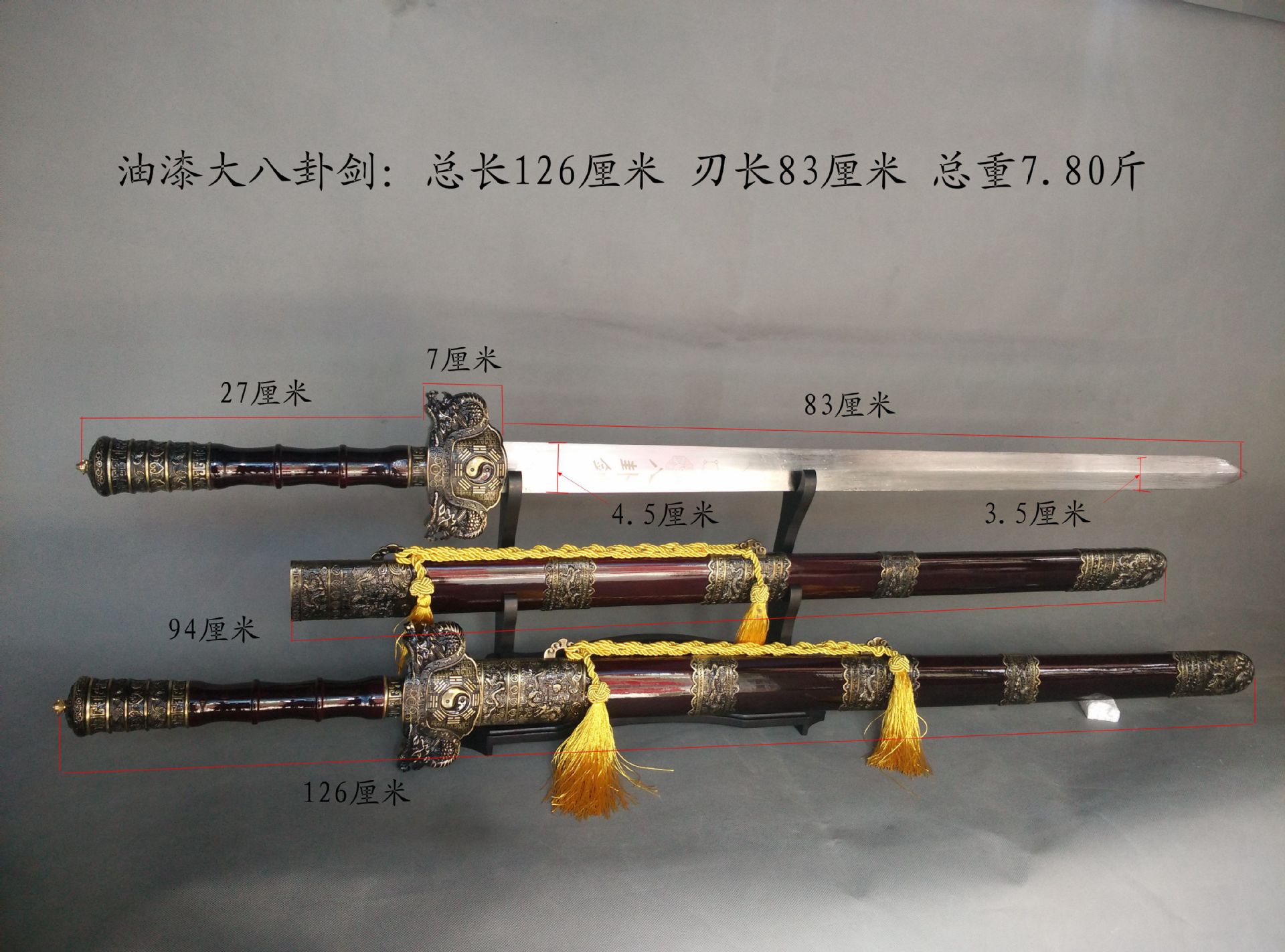 龙泉市刀宝剑-镇宅剑 油漆大八卦剑 宝剑 未开刃