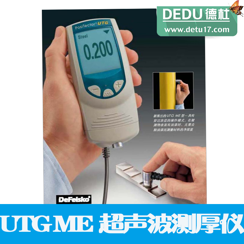 UTG ME超聲波測厚儀