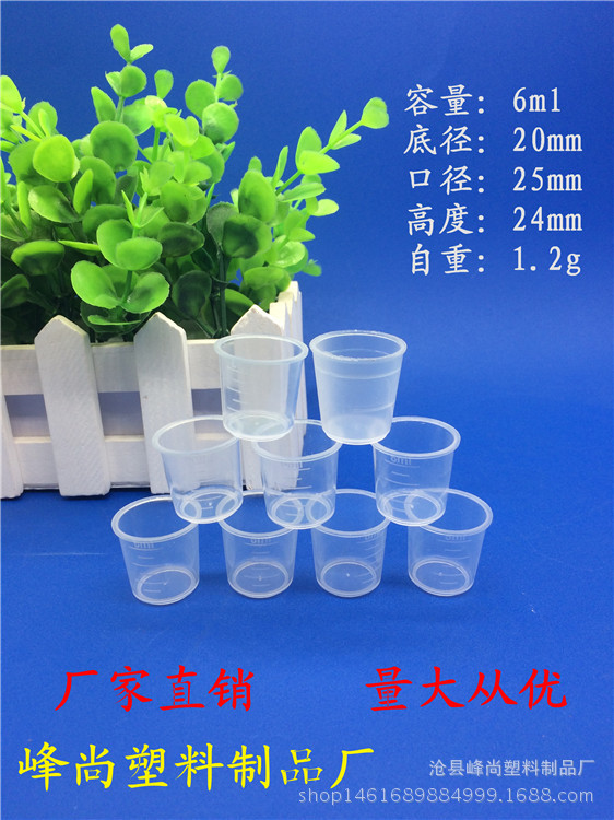 热销优质6ml带刻度量杯塑料量杯pp量杯烘焙量杯量筒烧杯
