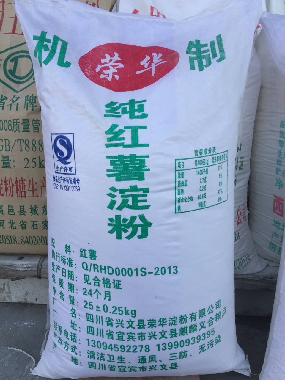 荣华红薯淀粉(粉状)