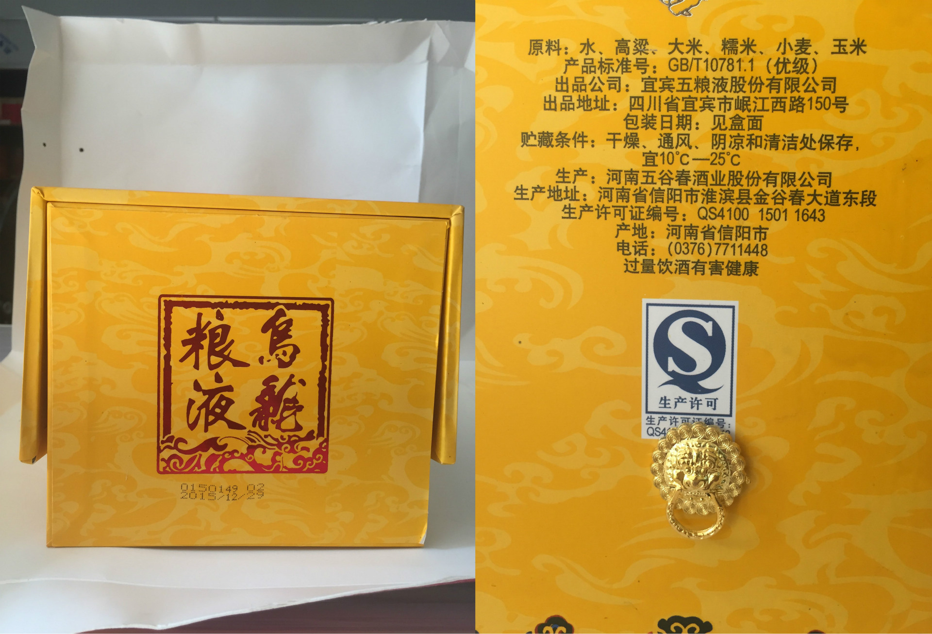 乌龙酒 乌龙粮液 佳品系列 浓香型白酒