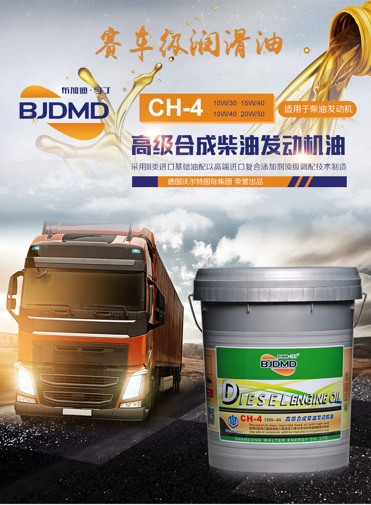 厂家直供 布加迪马丁高级柴油发动机机油ch-4 10w-30 16l 润滑油-中国