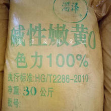 现货供应 造纸碱性嫩黄O优质碱性嫩黄100%造纸黄染料  碱性嫩黄O