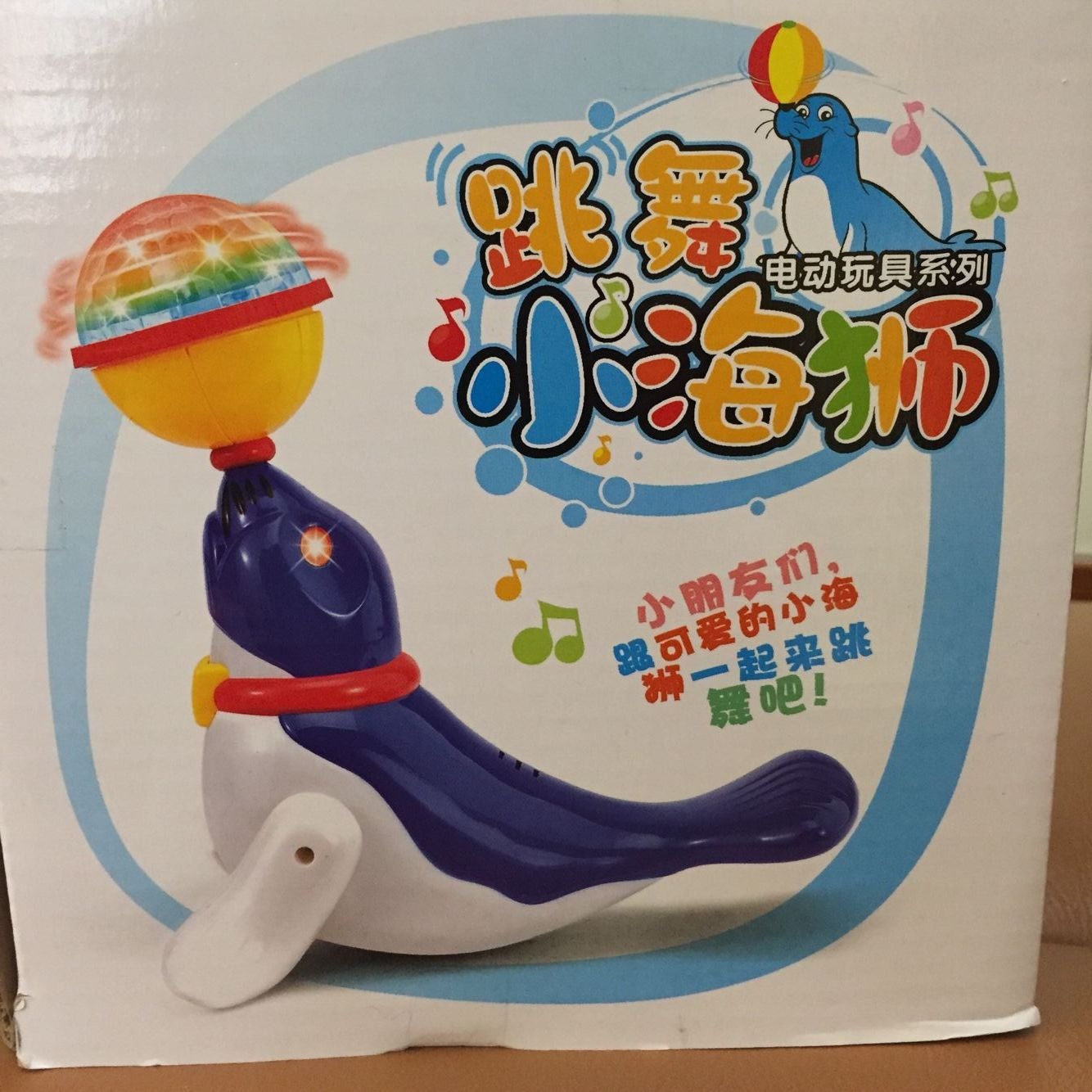 电动跳舞顶球海狮 走路360度旋转灯光音乐 儿童电动玩具二.