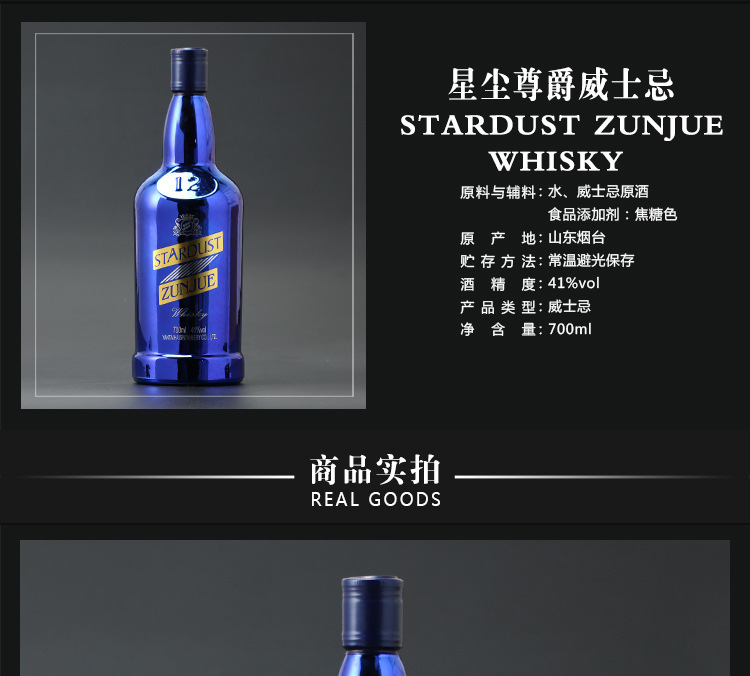 星尘尊爵威士忌 蓝色 洋酒 烈酒 stardust whisky 700ml 41度