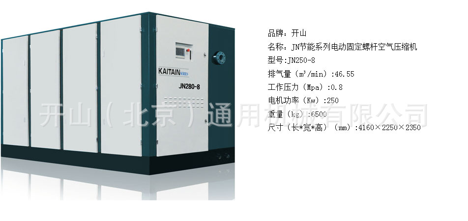 开山 节能电动固定螺杆空压机 jn280-8